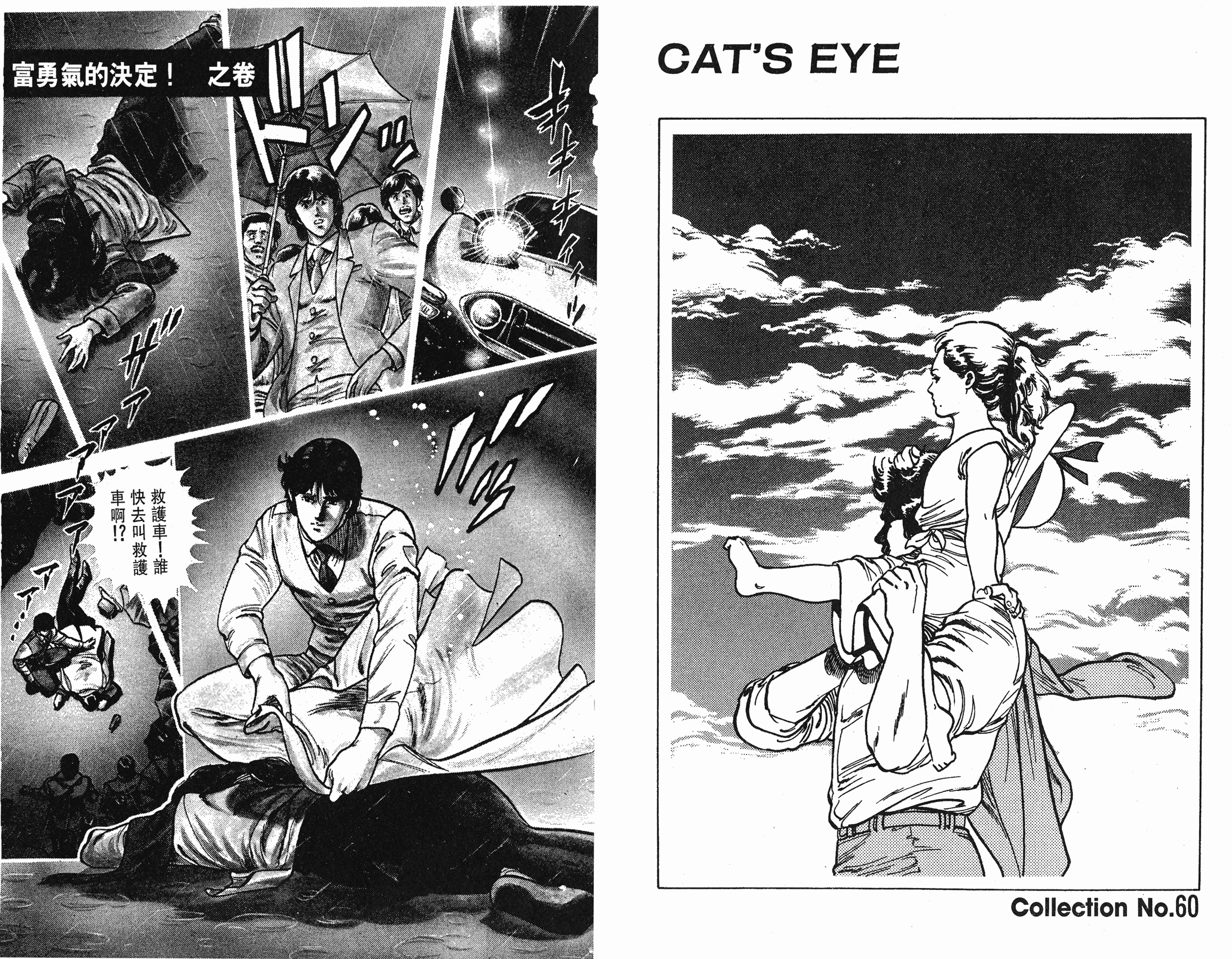 [貓之眼CAT'S.EYE][北條司][玉皇朝][C.C]Vol.1491